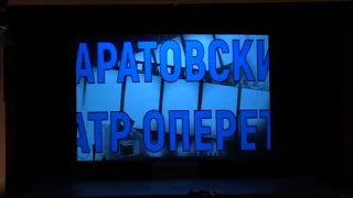 открытие 52-ого театрального сезона , режиссер О.Склярова