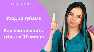 Уход за губами + Как восстановить губы за 10 минут