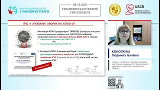 Ведення хворих з COVID-19 на амбулаторному етапі. Глісада (Конопкіна Людмила Іванівна)