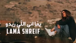 لمى شريف - يمّا انى اللّي ريدو / Lama Shreif - Official Video