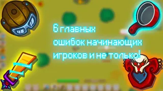 Dynast.io 6 главных ошибок начинающих игроков и не только!