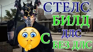 PAYDAY 2 СТЕЛС БИЛД с ДЛС и БЕЗ ВЕРСИЯ 1.1