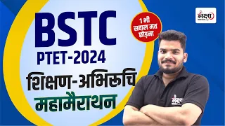BSTC Teaching Aptitude Marathon Classes 2024 Class | PTET 2024 Teaching Aptitude | Kunal sir