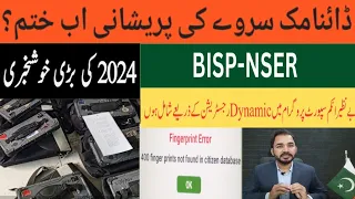Benazir dynamic survey new update 2024 | BISP new dynamic survey 2024 | BISP 8171 portal update News