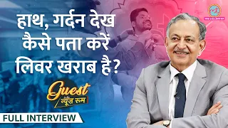 लिवर के सबसे बड़े डॉक्टर ने गर्दन, हाथ देख Lallantop वालों के राज खोले! Dr Sarin| Fatty Liver, GITN