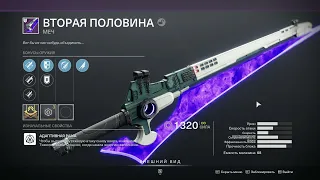 Это какой-то новый редкий меч? Destiny 2