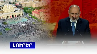 Լուրեր | 3000 դրամ՝ Գալստանյանի ցույցին գնալու համար. 74 երկրի մասնակից Երևանում է՝ ՎԶԵԲ հանդիպմանը