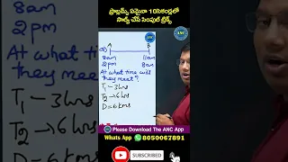 రైళ్ళకు సంబంధించిన లెక్కలు | కాలము - దూరము | problems on trains aptitude tricks in telugu