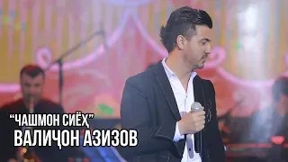 Валичон Азизов - Чашмон сиёх / Valijon Azizov - Chashman Siyah (Live in Dushanbe)