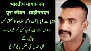 Abhinandan Pilot Indian Air Force Complete Biography - Age - Hometown - Career - All Stars Info