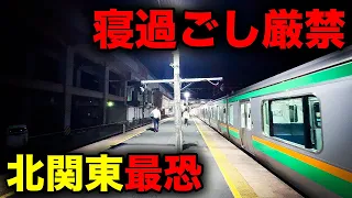 【野宿確定】深夜1時、駅前には何もない… 北関東最恐終電を乗り通してみた！｜終電で終点に行ってみた#14