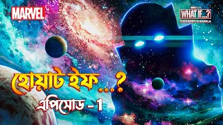 What If Episode 1 Explained In Bangla  MCU Web Series