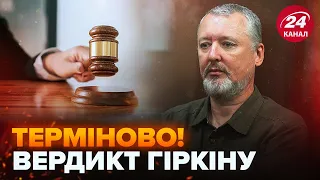 😂ГІРКІНУ винесли ФІНАЛЬНИЙ вирок! Дружина в ІСТЕРИЦІ через рішення суду. Що вирішили у КРЕМЛІ?