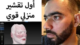 أول تقشير منزلي قوي