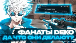 SKYWHYWALKER ПОПАЛСЯ С ФАНАТАМИ DEKO / #skywhywalker #csgo #cs #tiktok #faceit