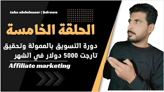 افضل اعلان علي , تيك توك , يوتيوب , فيسبوك | Affiliate marketing