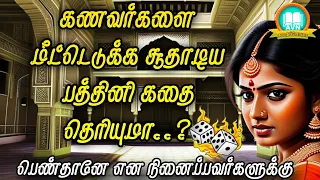 பெண் பாவம் எப்படி பிள்ளைகளை வந்து சேரும்?  -  mahabharatham unknown stories - AVN in kadhaippoma