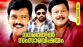 Malayalam Super Hit Comedy Thriller Full Movie | Nagarathil Samsara Vishayam [ HD ] | Ft.Jagadeesh