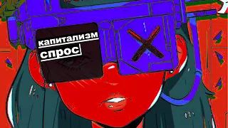 почему мы слушаем говно? I капитализм