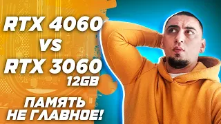 Новый топ ? RTX 4060 vs RTX 3060 12GB тест в играх FullHD и в QHD ( 2К )