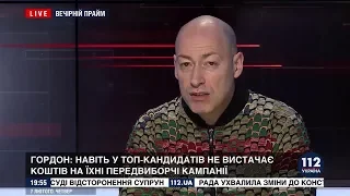 Гордон: Даже у топ-кандидатов в президенты сейчас проблемы с финансированием предвыборной компании