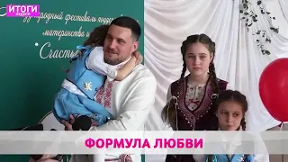 Х международный фестиваль поддержки семьи, материнства и детства "Счастье в детях".