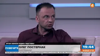 Аваков може забрати електорат у Порошенка, — Постернак про відставку Авакова