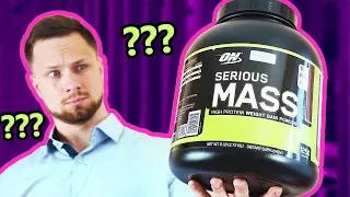 Лучший гейнер? Optimum Nutrition Serious Mass