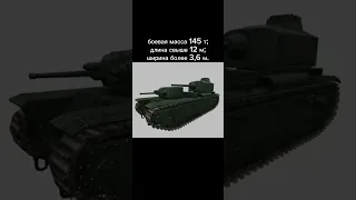 самые большие танки в истории ч 4 #танки #ютуб #shorts