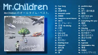 ミスターチルドレン 2022   Mr Children 2021   Mr Children のオールタイム・ベスト   Mr Children の最高の歌   Mr Children