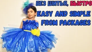 HOW TO MAKE A DRESS OF PACKAGES. Eco-fashion. ON COMPETITION. Skirt TU-TU. (Emilia)