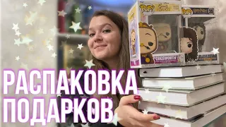 РАСПАКОВКА ПОДАРКОВ НА НОВЫЙ ГОД🎁 Новые книги, свечи и многое другое🎄