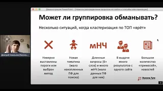 🤘 Распределение запросов на сайте и работа с семантикой — методы группировки и кластеризации