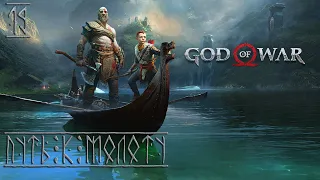 #19 God of War - Путь к молоту