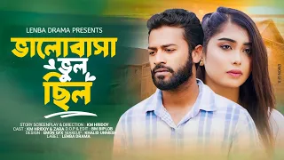 Bhalobasha Vhul Chilo || Short-Film || KM Hridoy || Zara | New Bangla Short Film 2024 ভালোবাসা বলছিল