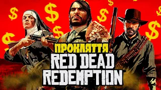 Red Dead Redemption вас розчарує