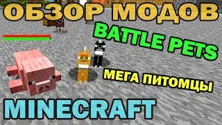 ч.39 - Прокачка питомцев (Useful Pets) - Обзор мода для Minecraft