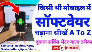 Phone me Software Dalna Sikhe ! Download software in Mobile ! दुकान सर्विस सेंटर में ऐसे डालते है