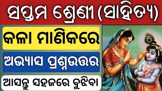 class 7 odia chapter 1 question answer | kala manikare question answer | class 7 mil chapter 1 odia