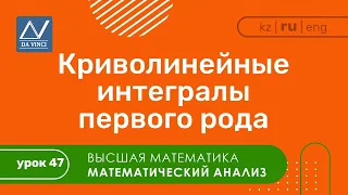 Математический анализ, 47 урок, Криволинейные интегралы первого рода