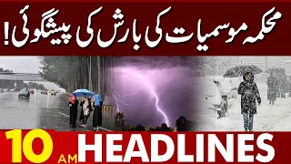 Heavy Rain Prediction | 10:00 AM News Headlines | Lahore News HD