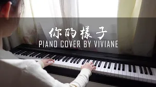 羅大佑 - 你的樣子 (又見阿郎 主題曲)  | Your Face Piano cover by viviane