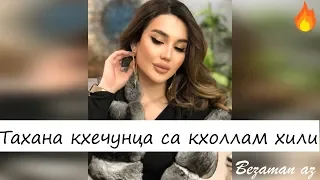 Тахана Кхечунца Са Кхоллам Хили😔❤️