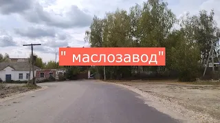 пос. Чаадаевка - дорога на масло завод 👍👍👍