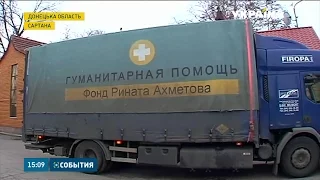 Гуманітарний штаб Ріната Ахметова вперше доправив допомогу до Сартани