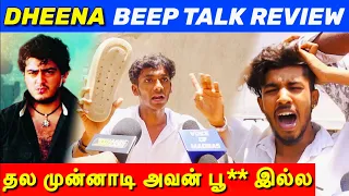 O**a தல முன்னாடி எவனும் Po***L  தான் | Deena ReRelese Review | Dheena Theatre Response | Ajith Kumar