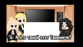 Реакция токийских мстителей на....  1 часть (1/?)