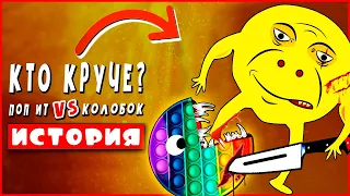 МУЛЬТ ПАРОДИЯ про КТО КРУЧЕ ? КОЛОБОК УБИЙЦА против ЗЛОЙ ПОП ИТ ! Клип Песня Мульт анимация