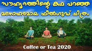 Coffee or Tea? 2020 Movie Explained in Malayalam | Part 1 | Malayalam Podcast | Cinema Katha |
