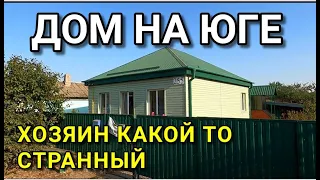 ТАКОЕ ОЩУЩЕНИЕ, ЧТО ХОЗЯИН НЕ ХОТЕ ПРОДАВАТЬ ДОМ....